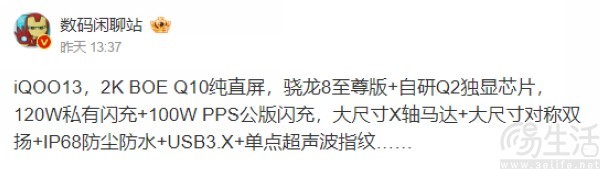 iQOO 13更多配置信息曝光，将采用金属材质中框